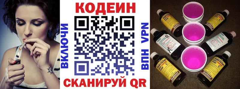 МЕГА tor  как найти наркотики  Кирсанов  Кодеиновый сироп Lean Purple Drank 